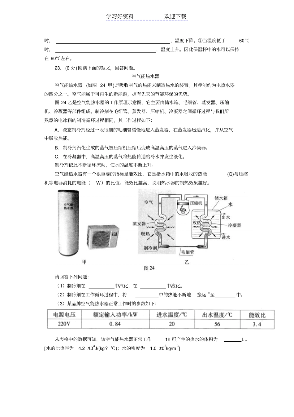 近三年广东中考物理综合能力题_第2页