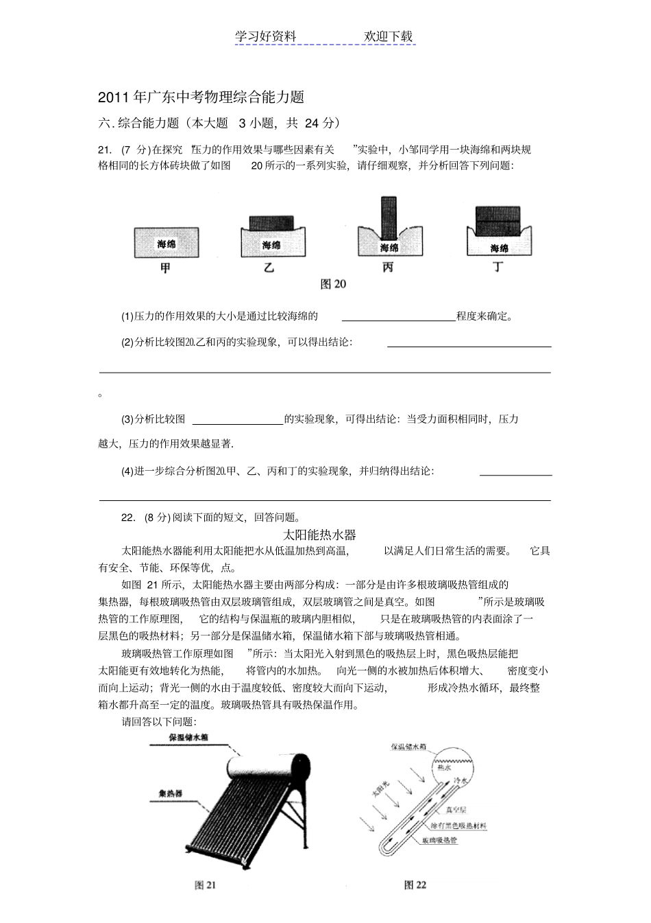 近三年广东中考物理综合能力题_第3页