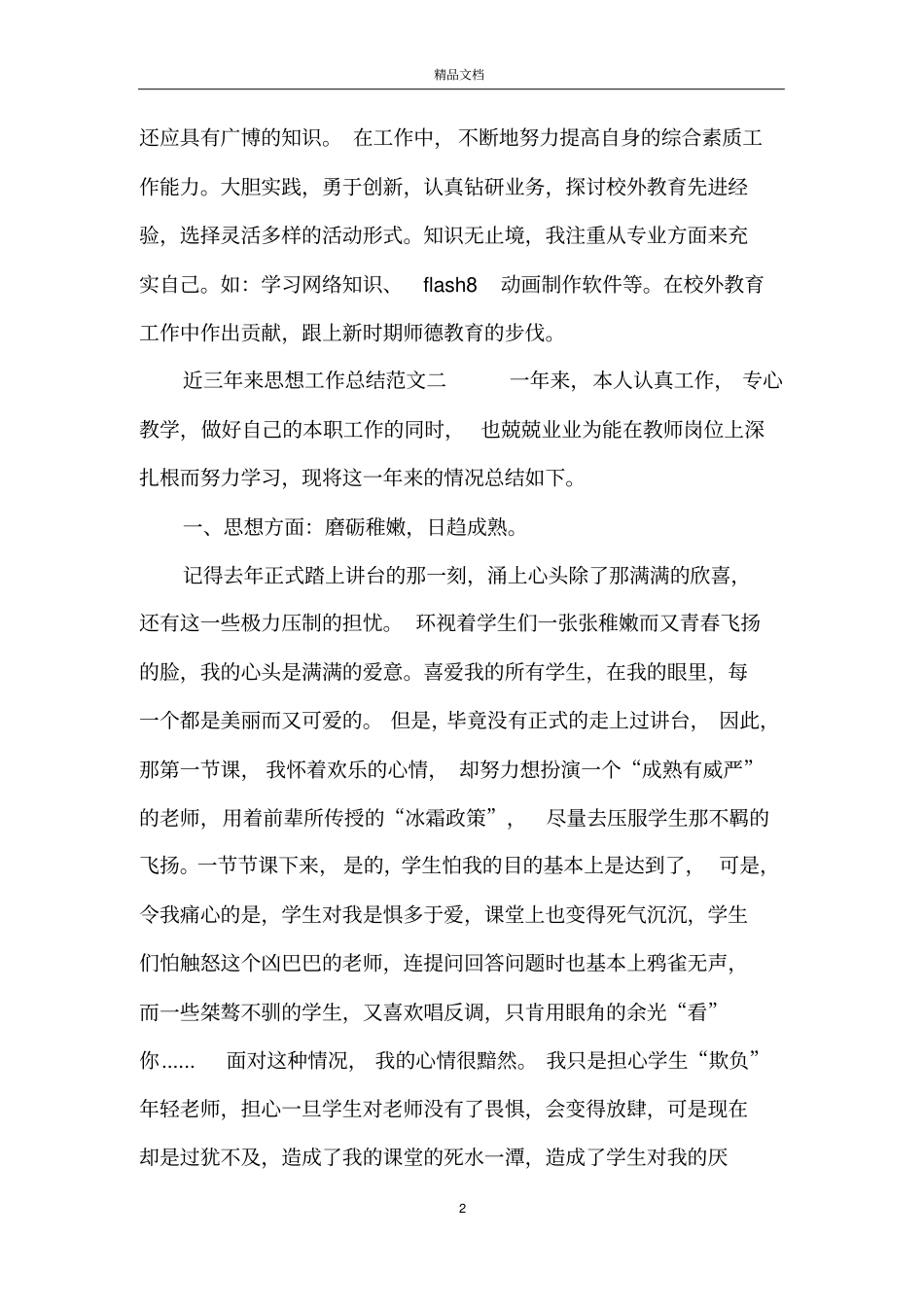 近三年来思想工作总结_第2页