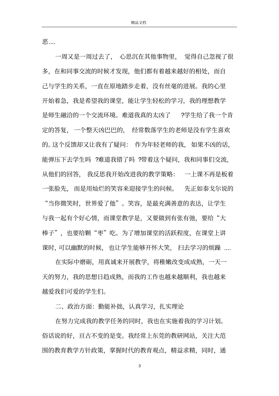 近三年来思想工作总结_第3页