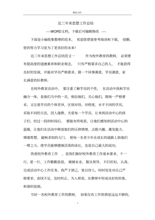 近三年来思想工作总结