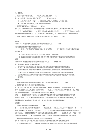 近三年行政管理学考试简答汇总