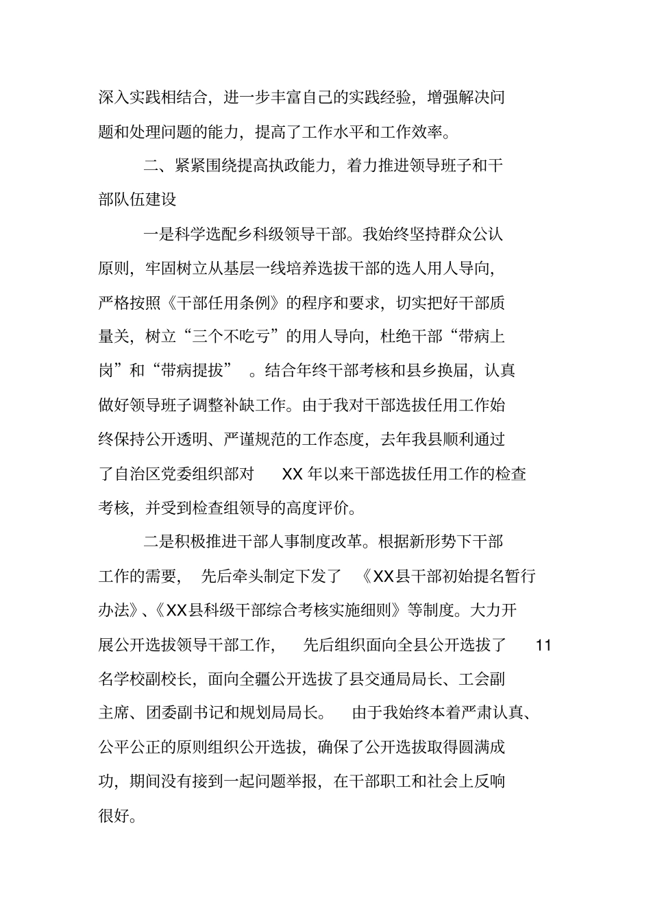 近三年述职述廉报告_第2页