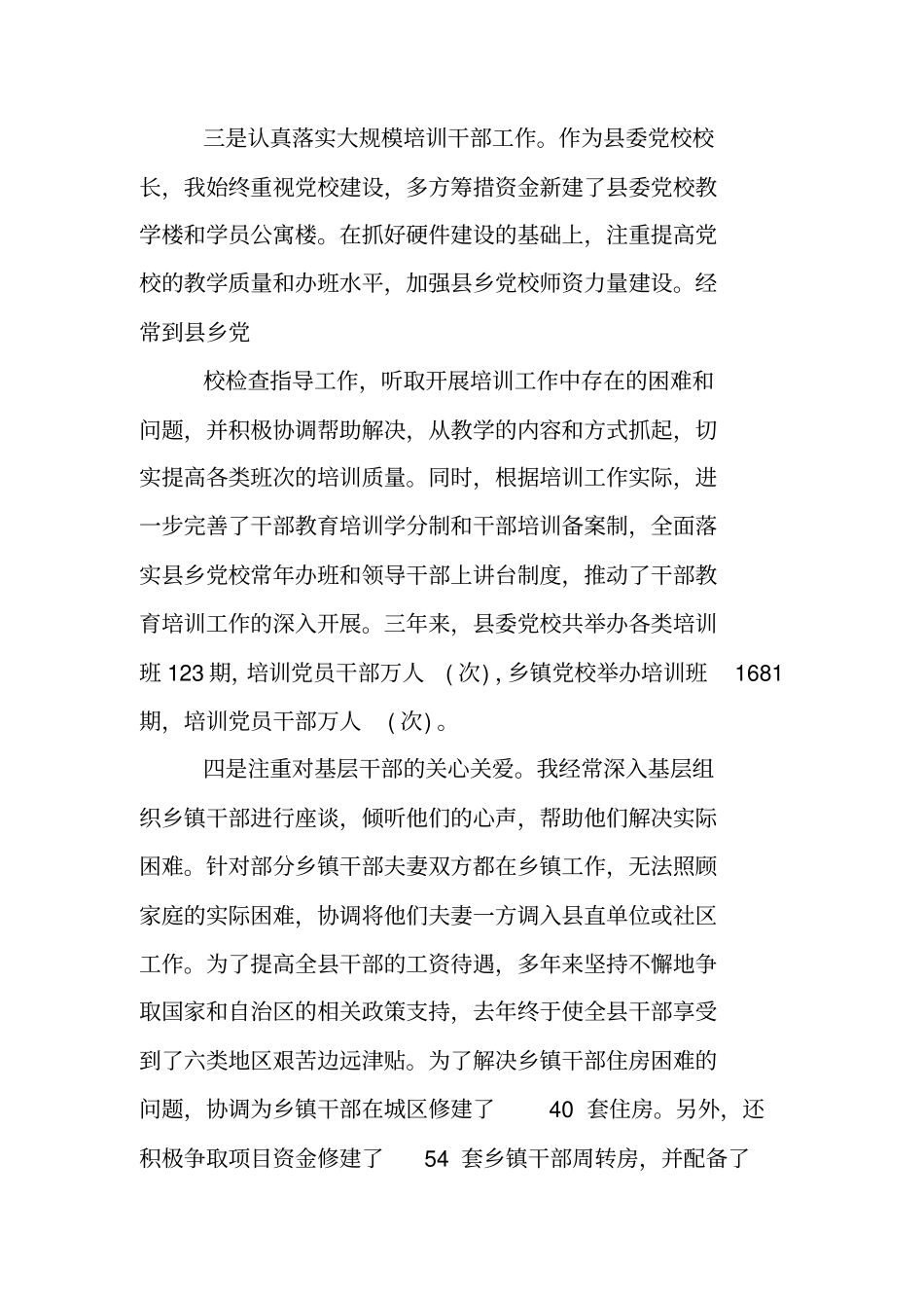 近三年述职述廉报告_第3页