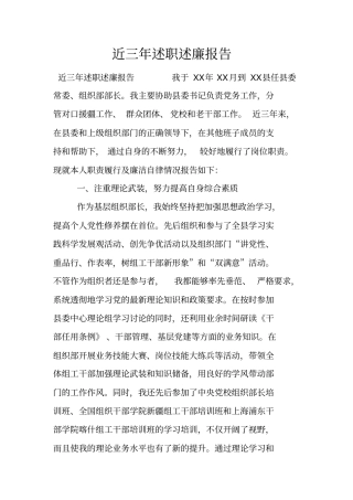 近三年述职述廉报告