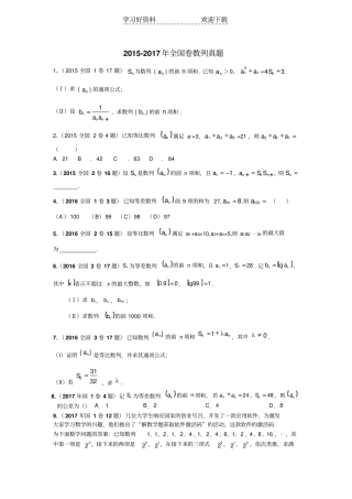 近三年数列全国卷高考真题
