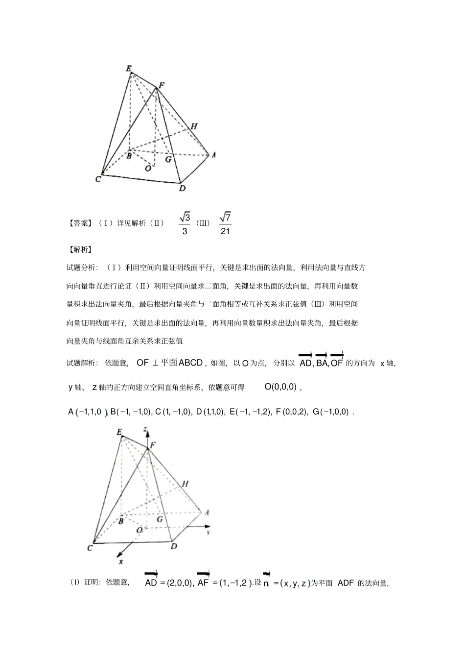 近三年高考2012016数学理试题分项版：专题10立体几何大题版资料_第3页