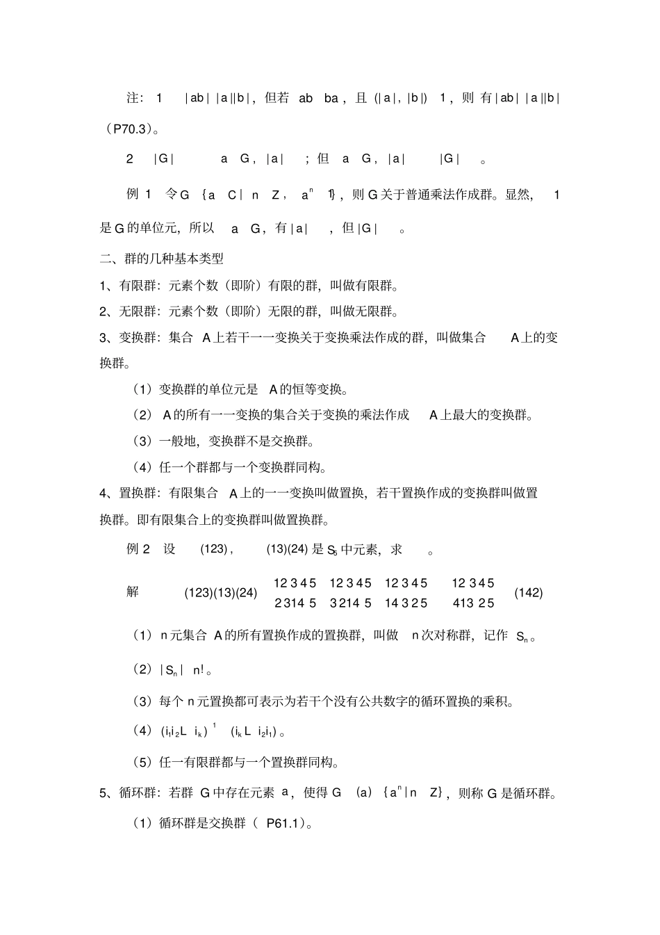 近世代数复习提纲_第2页