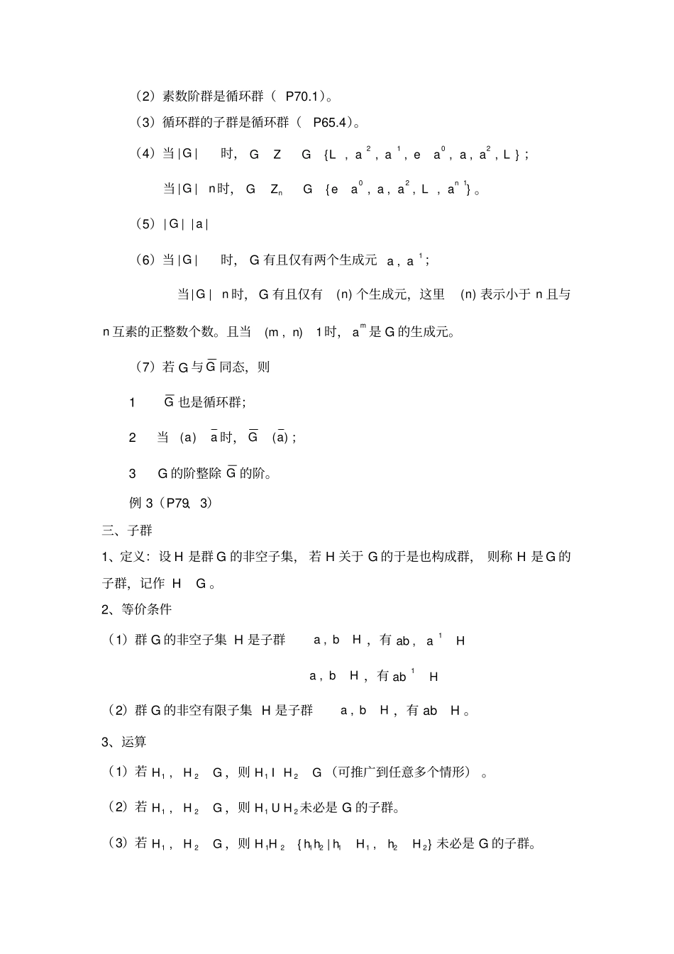 近世代数复习提纲_第3页