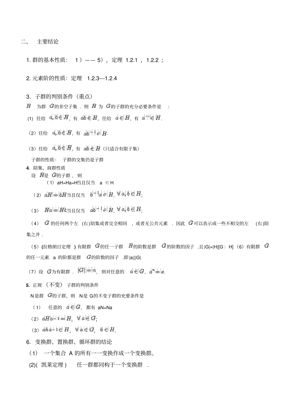 近世代数小结_第2页