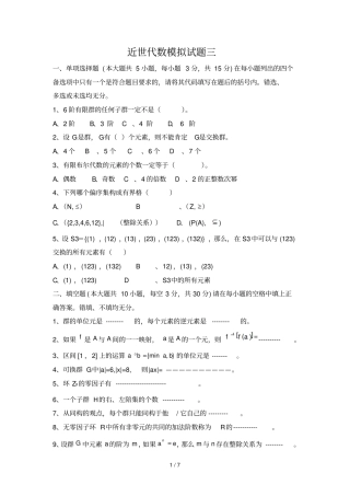 近世代数期末考试试卷及答案