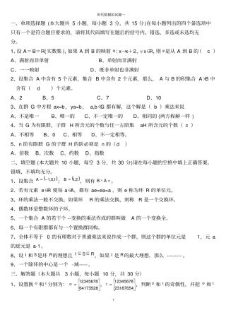 近世代数期末考试题库