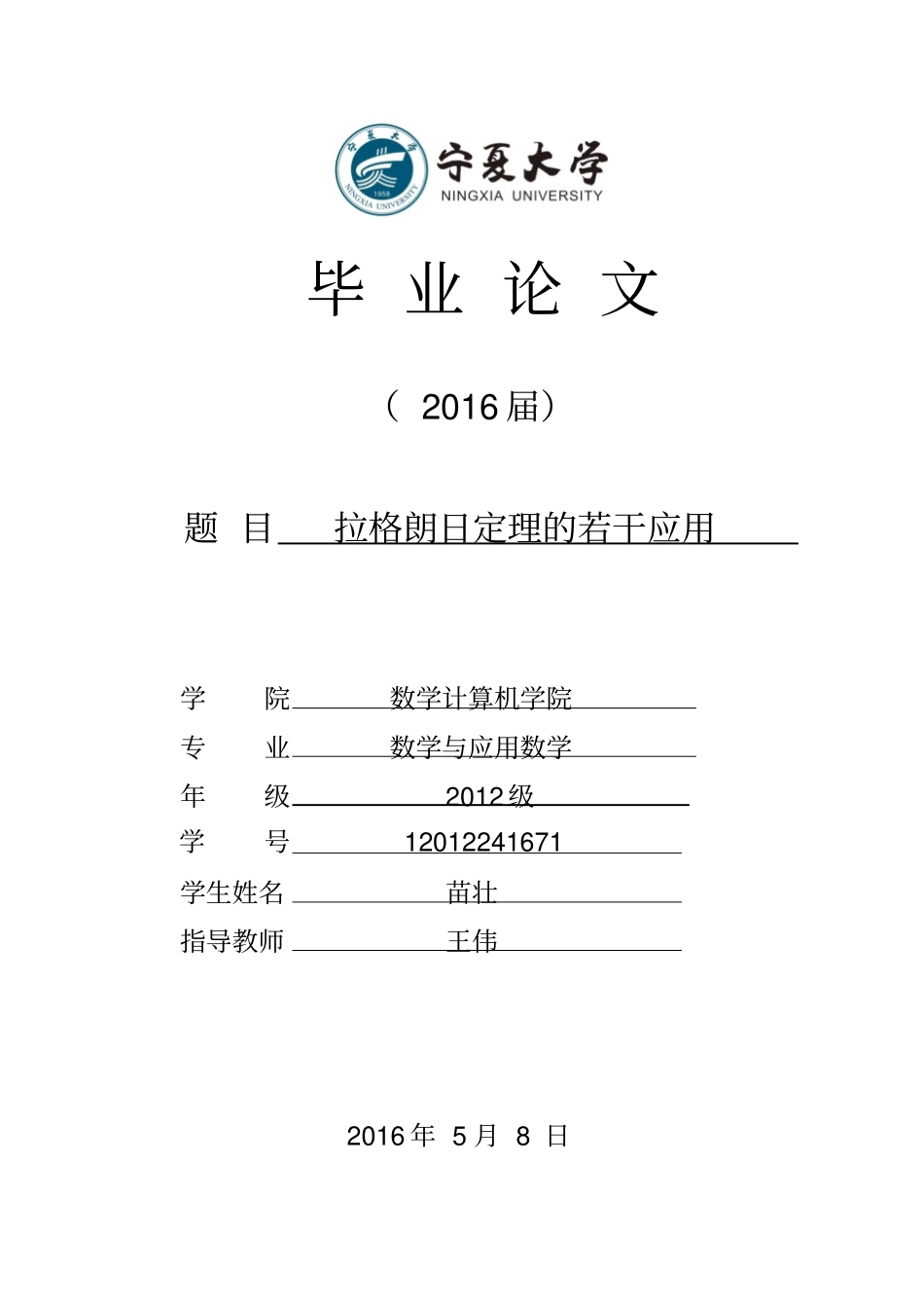 近世代数中拉格朗日定理应用汇总_第1页