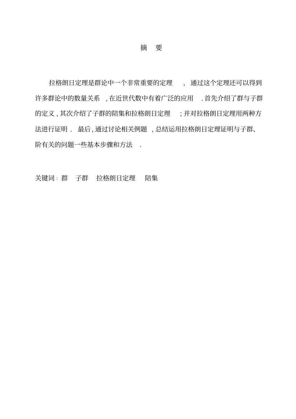 近世代数中拉格朗日定理应用汇总_第2页