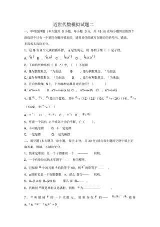 近世代数的有关题型