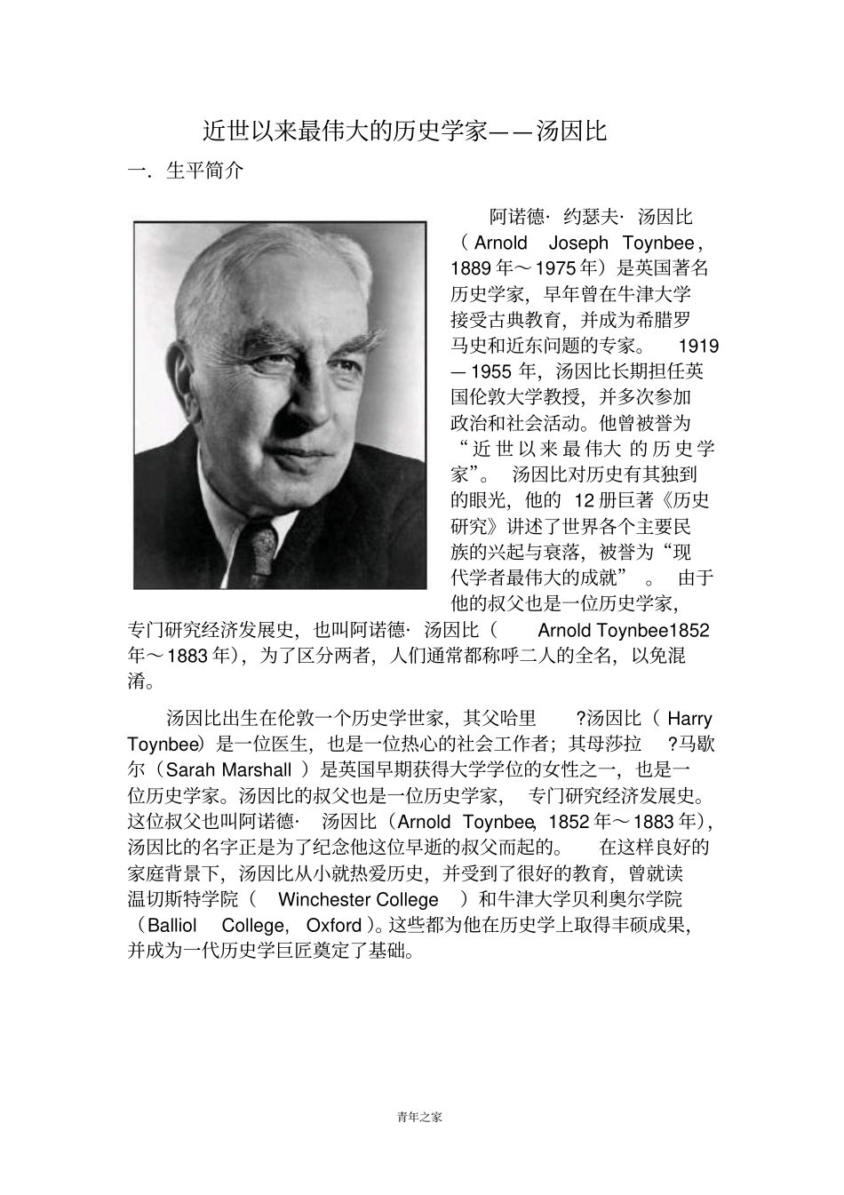 近世以来最伟大的历史学家6_第1页