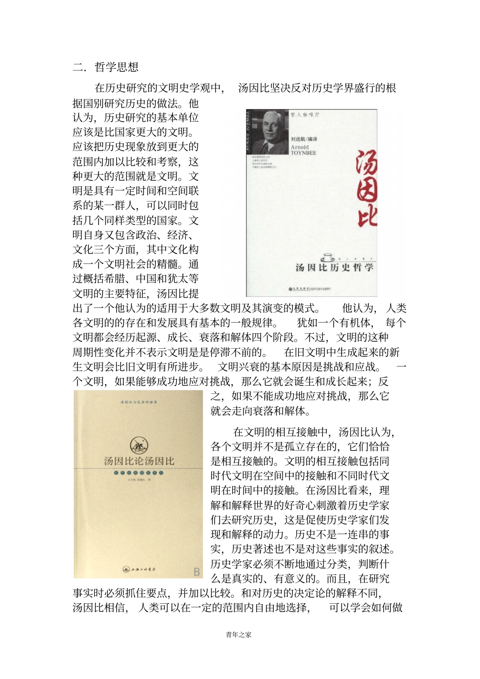 近世以来最伟大的历史学家6_第2页