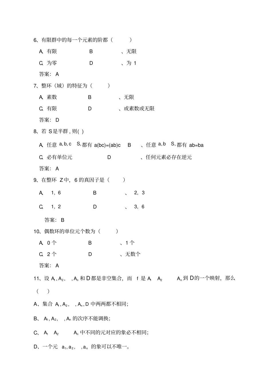 近世代数试题库_第2页
