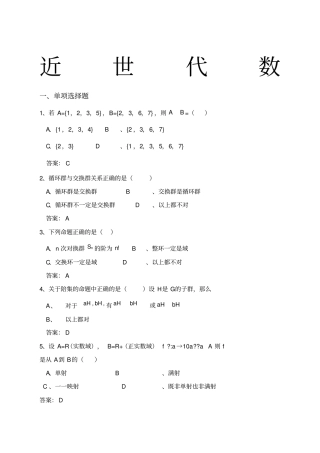 近世代数试题库