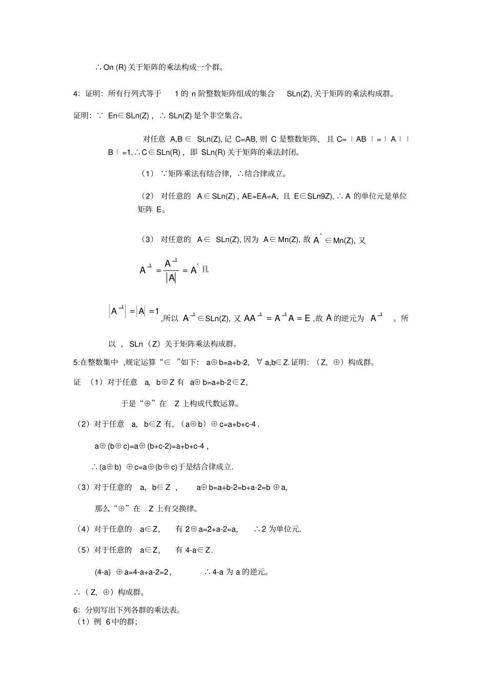 近世代数答案_第2页