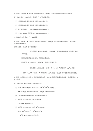 近世代数答案