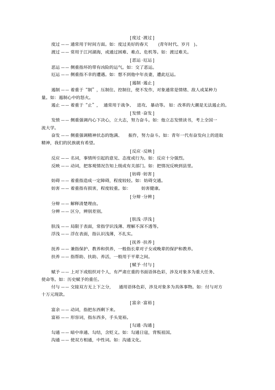 近义实词的使用课堂练习_第2页