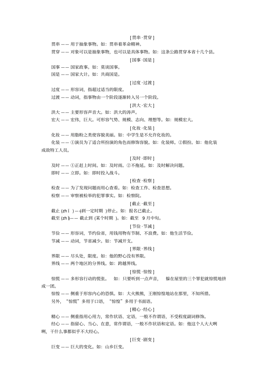 近义实词的使用课堂练习_第3页