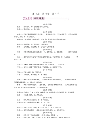 近义实词的使用课堂练习