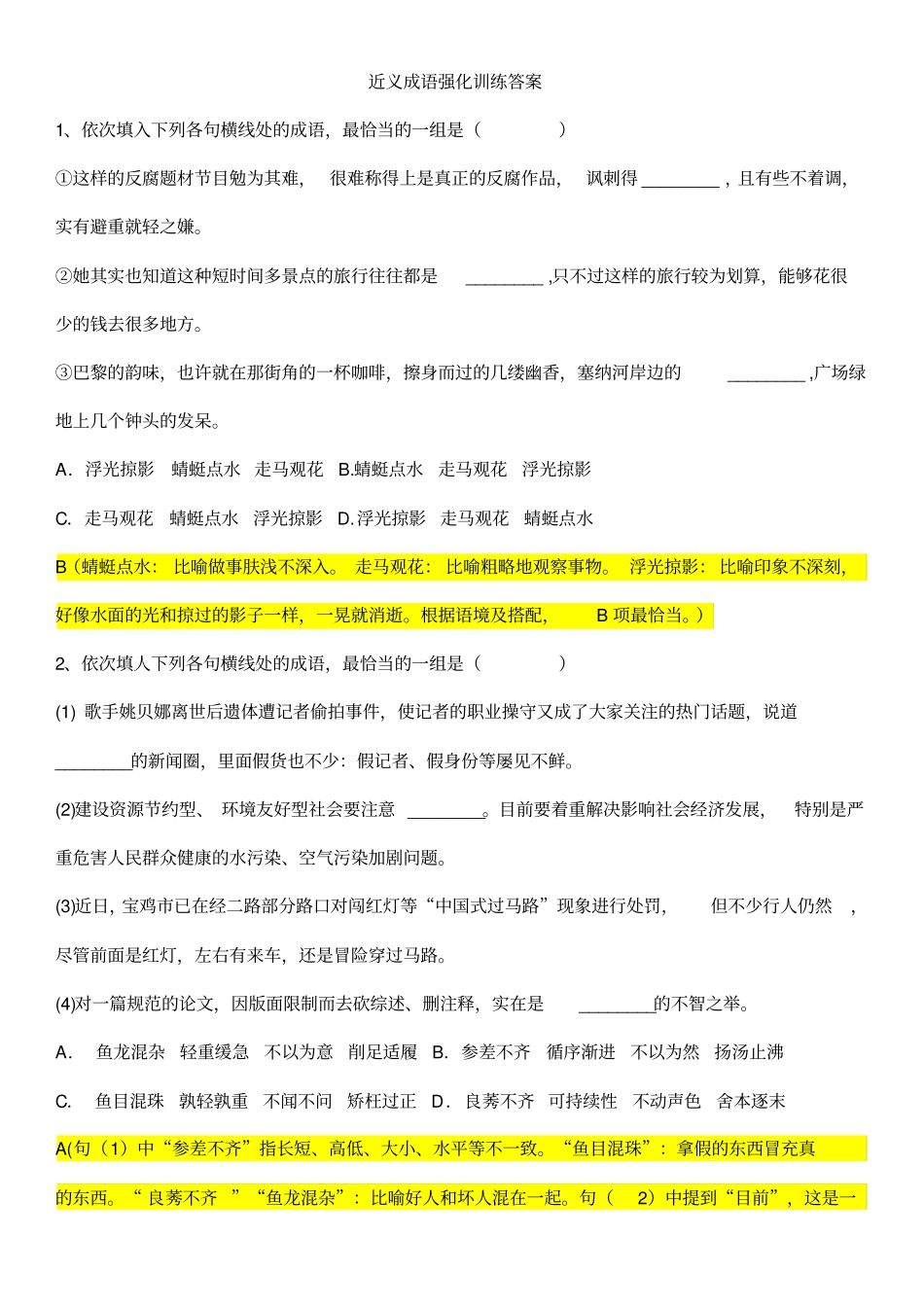 近义成语答案_第1页