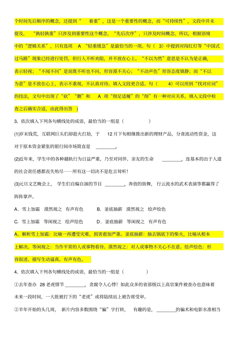 近义成语答案_第2页