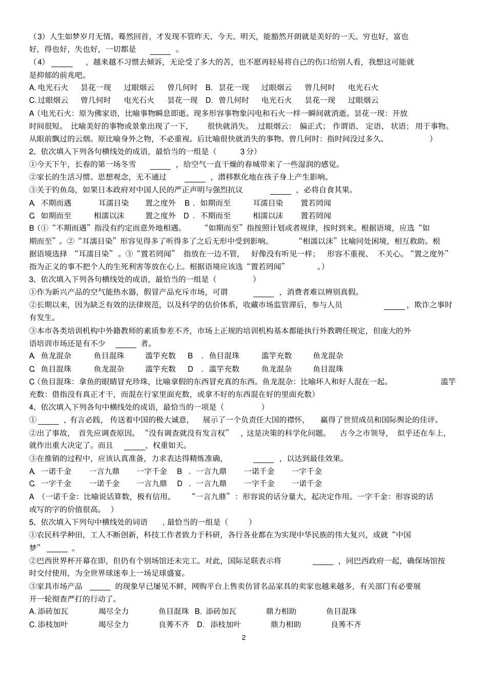 近义成语辨析练习题及答案_第2页