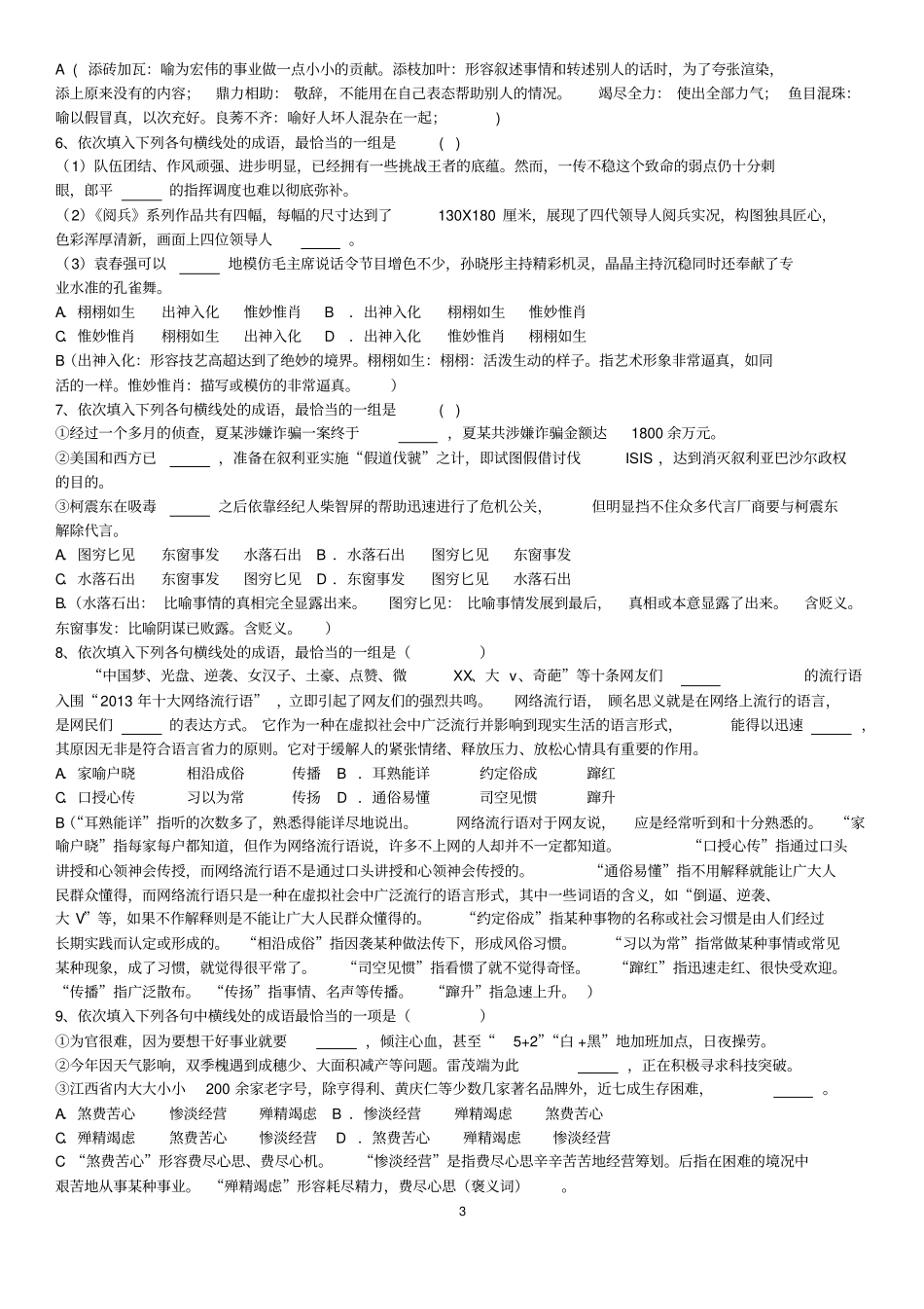 近义成语辨析练习题及答案_第3页