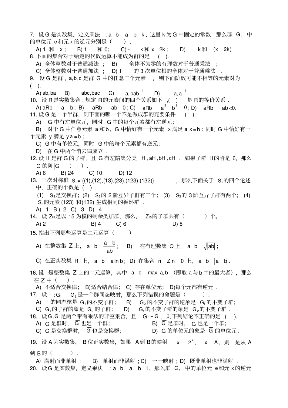 近世代数题库_第3页