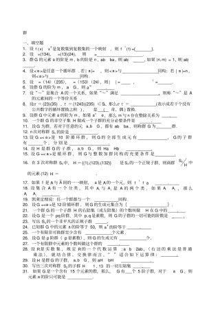 近世代数题库