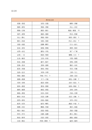 近义词反义词汇总