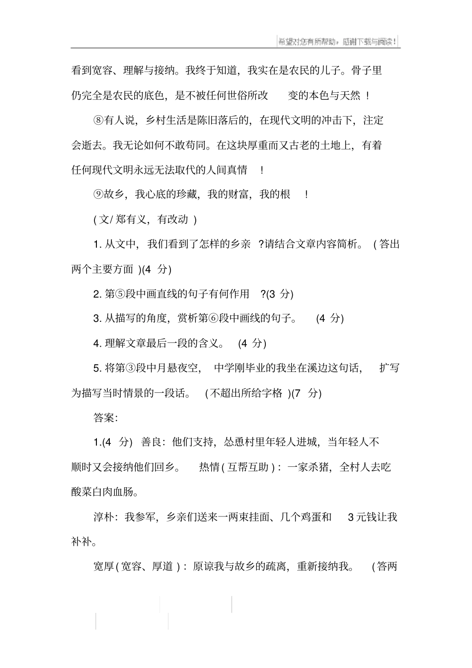 近乡情更怯阅读答案_第3页