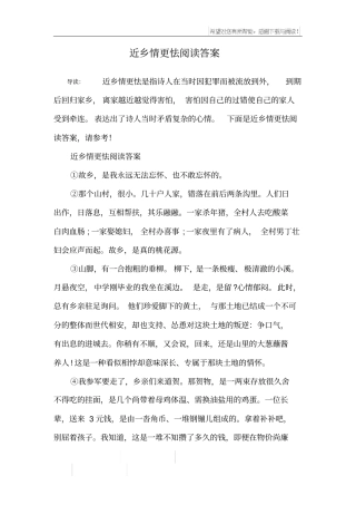 近乡情更怯阅读答案