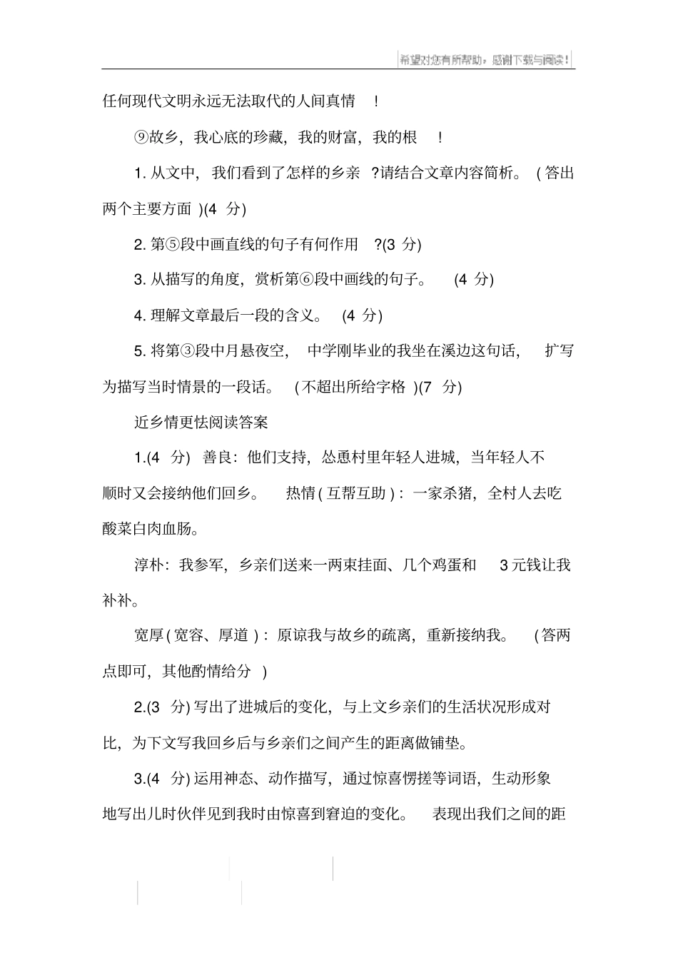 近乡情更怯阅读题及答案_第3页