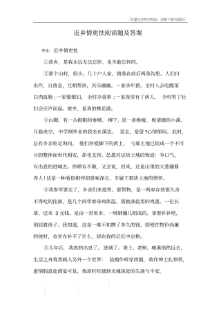 近乡情更怯阅读题及答案