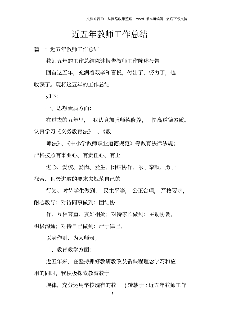 近五年教师工作总结_第1页