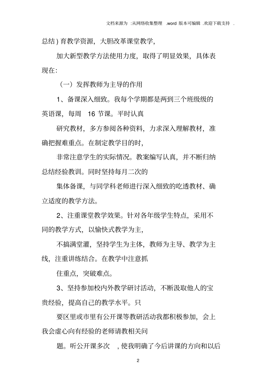 近五年教师工作总结_第2页