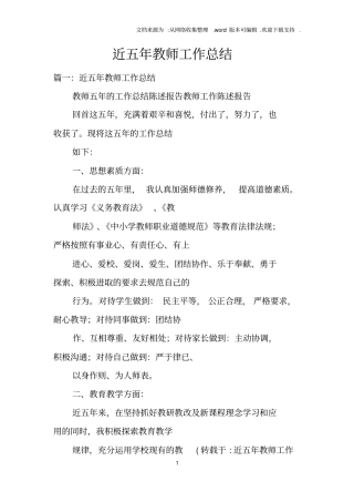 近五年教师工作总结