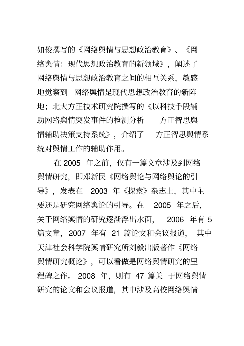 近五年国内学者网络舆情研究述评_第3页