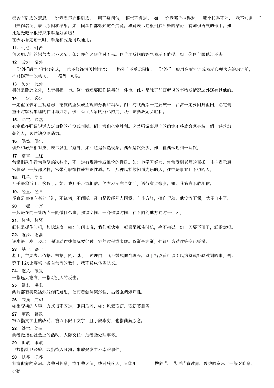 近义词辨析大全讲解_第2页