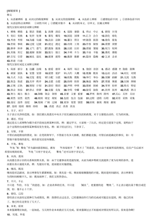 近义词辨析大全讲解