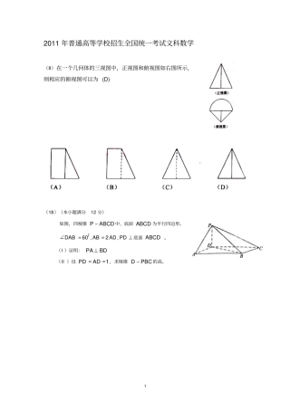 近五年立体几何全国卷高考题资料