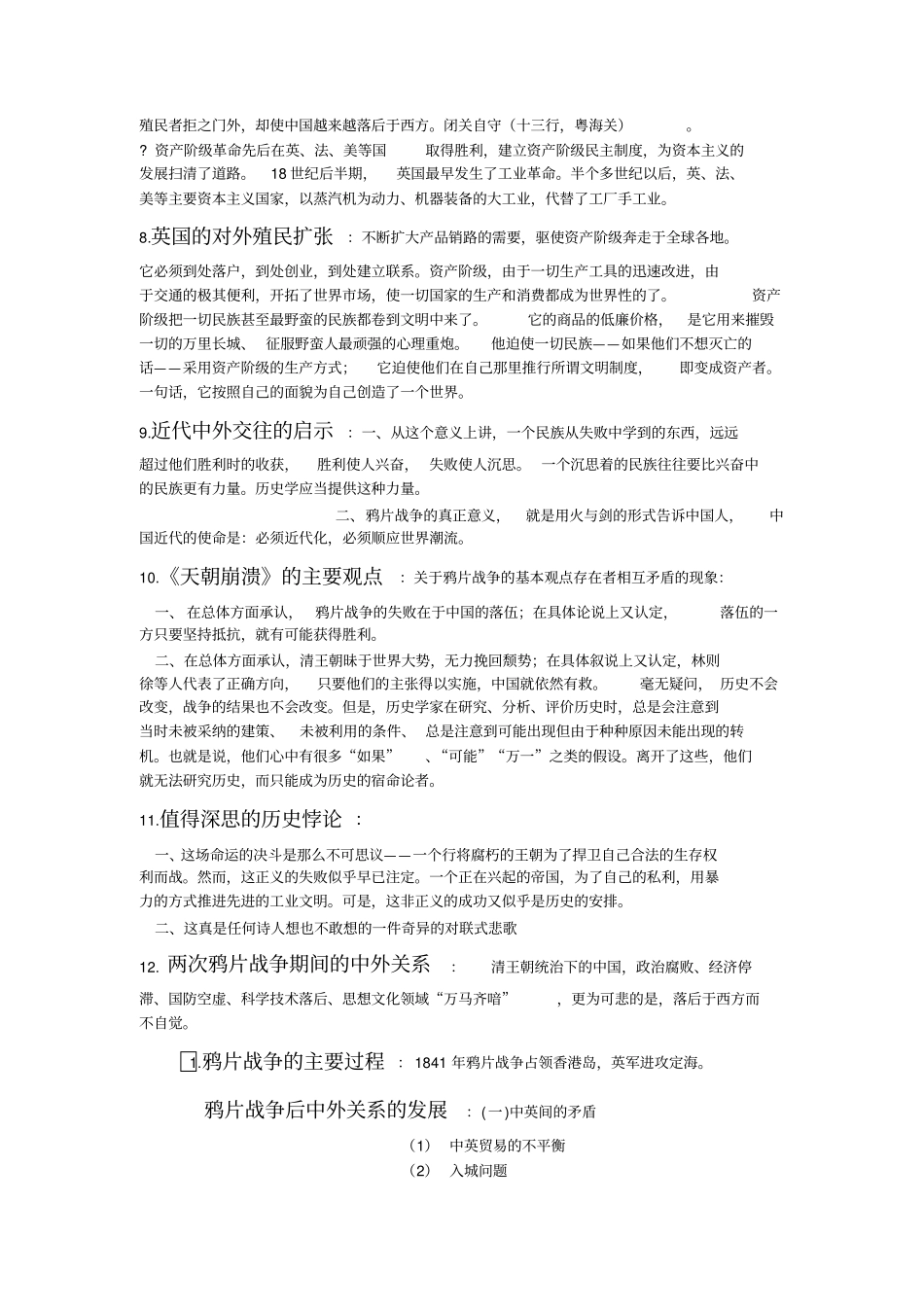 近代中国与世界_第2页