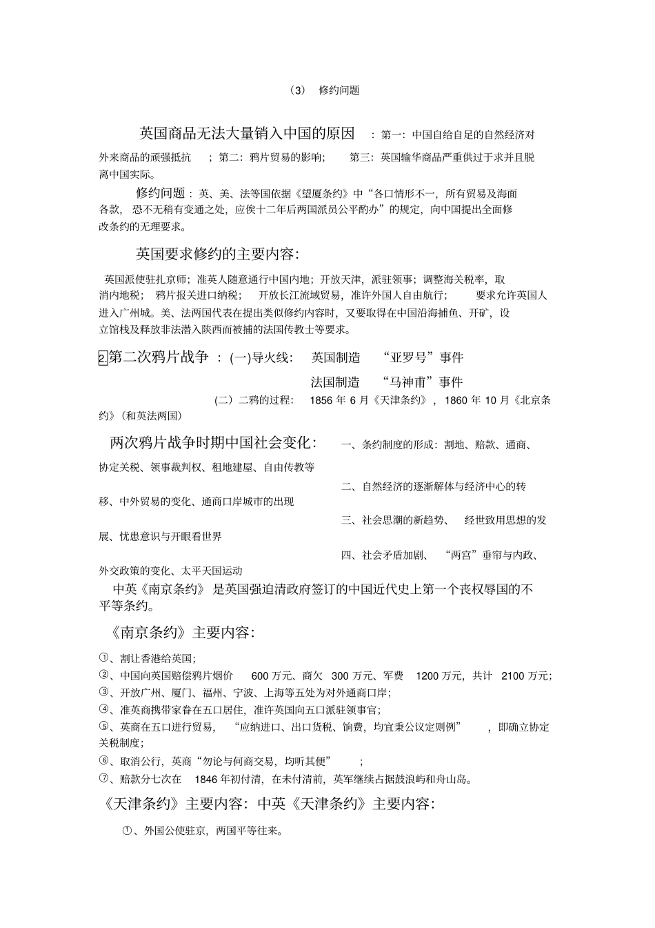 近代中国与世界_第3页