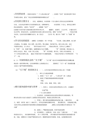 近代中国与世界