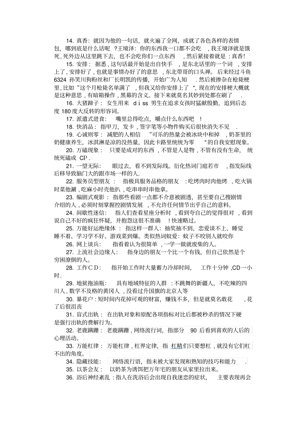 近五年网络热词汇总【可编辑范本】_第2页